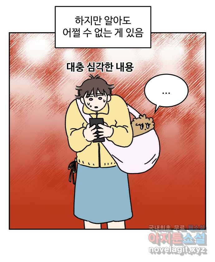 강아지는 멍멍하고 짖지 않아! 11화 - 관심을 주세요 12