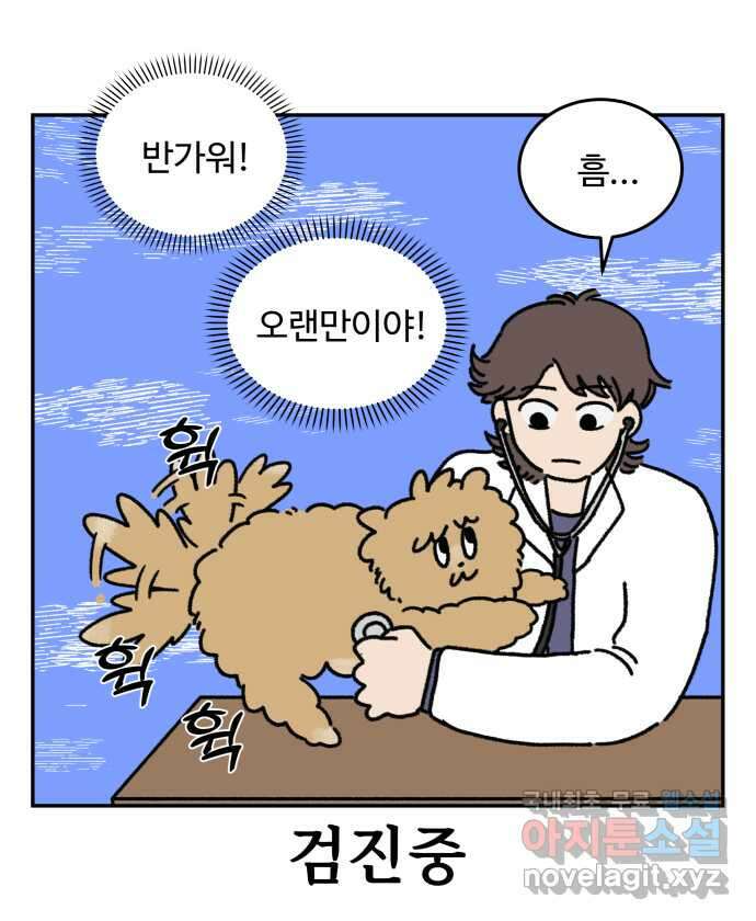 강아지는 멍멍하고 짖지 않아! 11화 - 관심을 주세요 13