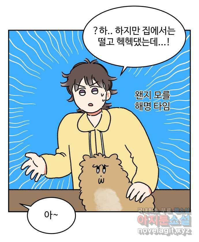 강아지는 멍멍하고 짖지 않아! 11화 - 관심을 주세요 15