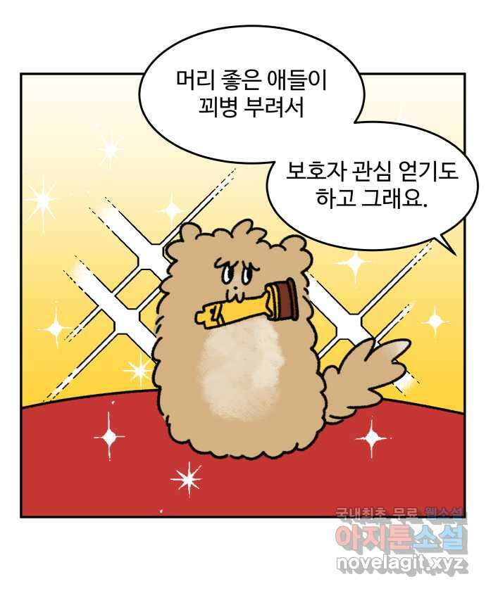 강아지는 멍멍하고 짖지 않아! 11화 - 관심을 주세요 16