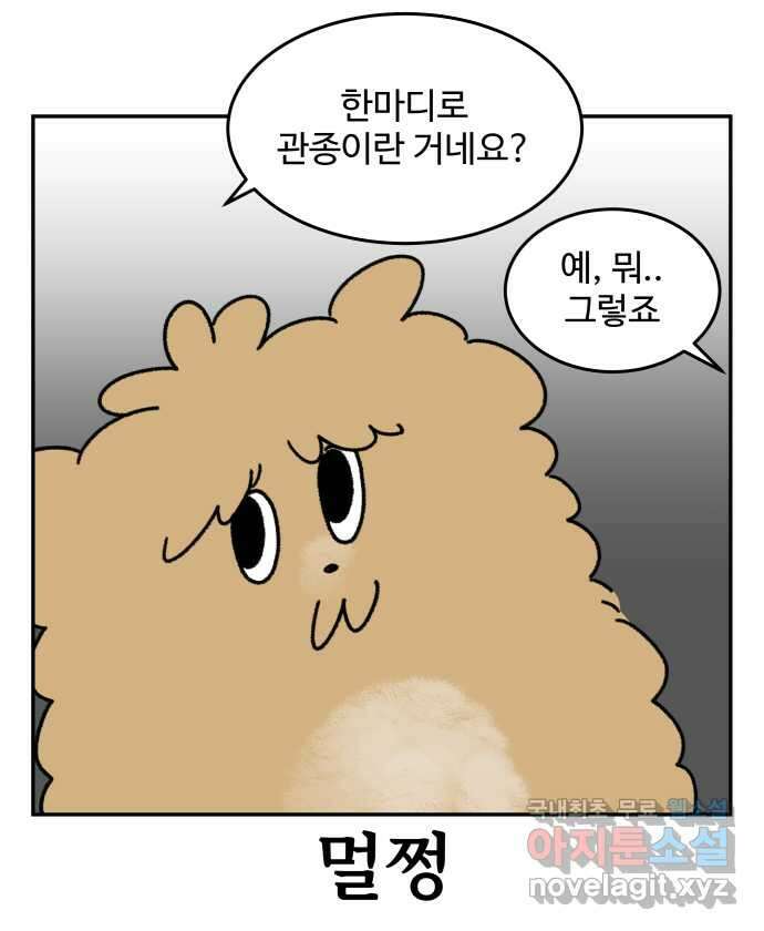 강아지는 멍멍하고 짖지 않아! 11화 - 관심을 주세요 17