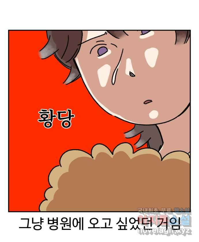 강아지는 멍멍하고 짖지 않아! 11화 - 관심을 주세요 18