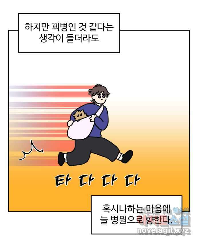 강아지는 멍멍하고 짖지 않아! 11화 - 관심을 주세요 19