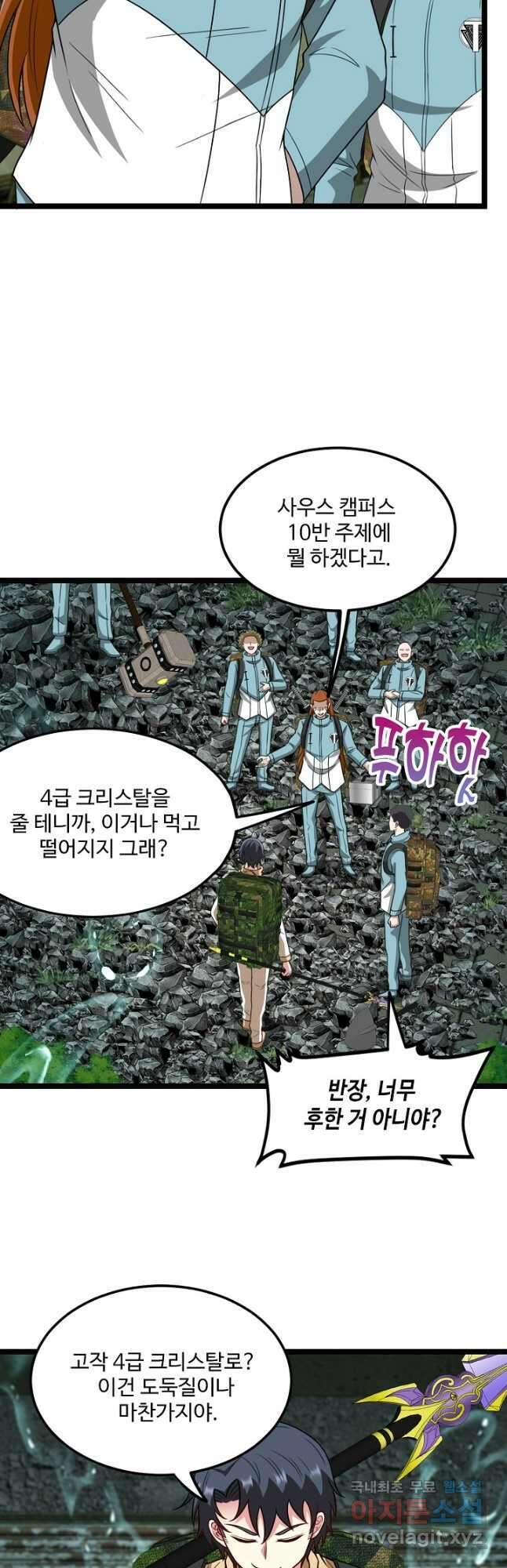 신급으로 레벨업! 88화 3
