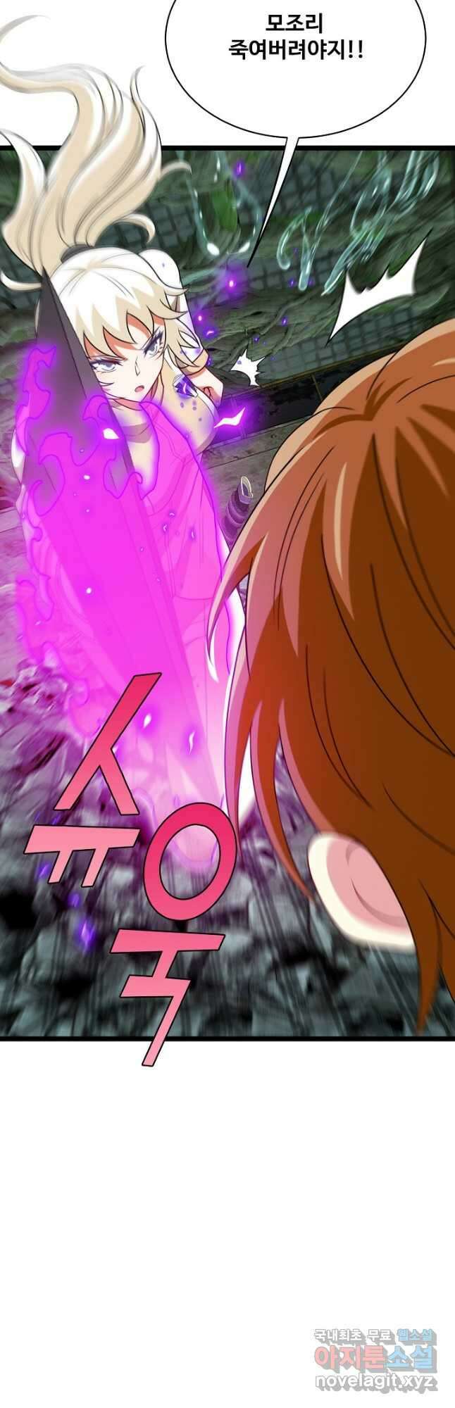 신급으로 레벨업! 88화 5