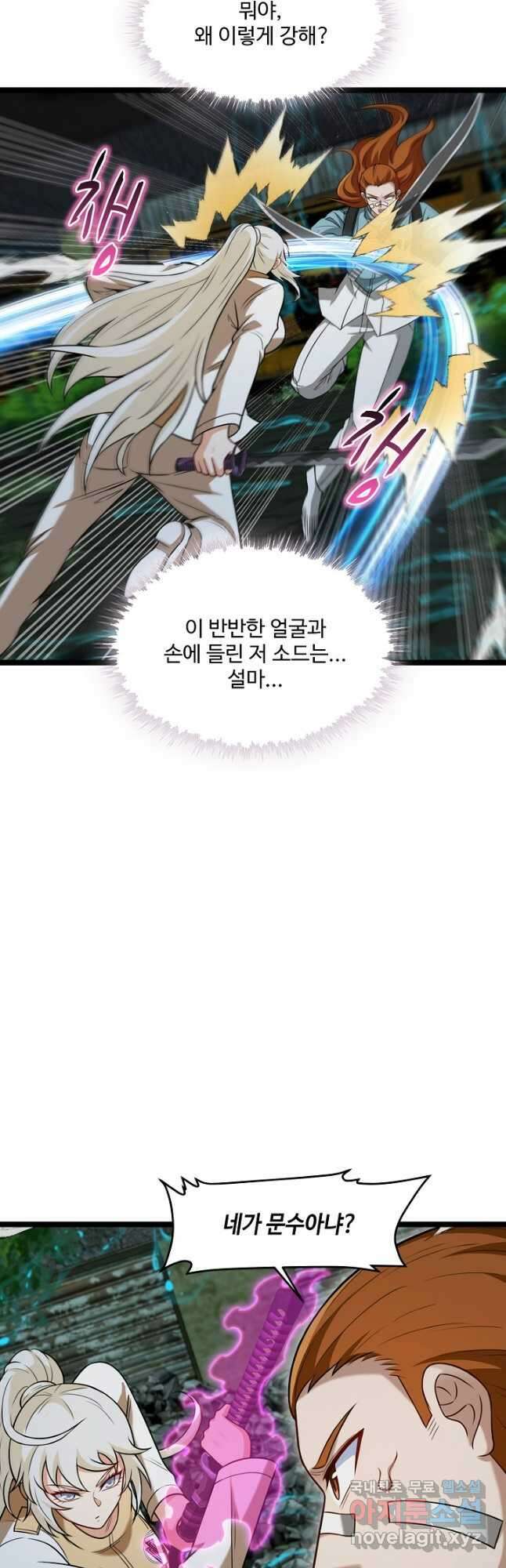 신급으로 레벨업! 88화 8