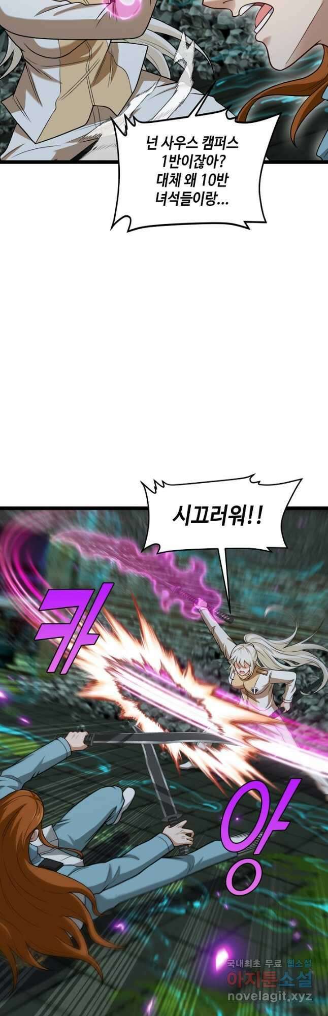 신급으로 레벨업! 88화 9