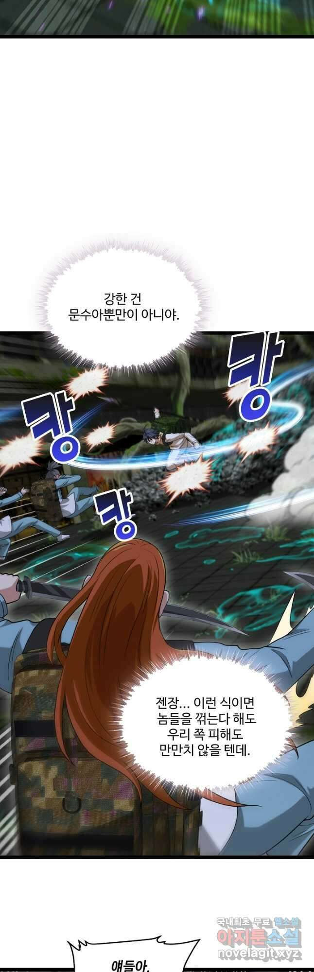 신급으로 레벨업! 88화 10