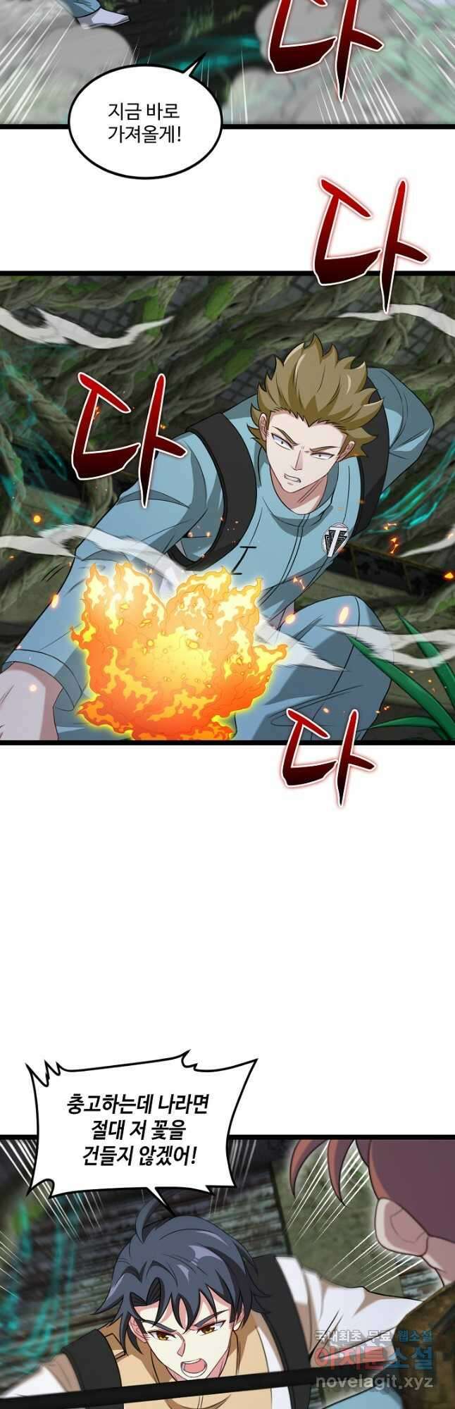 신급으로 레벨업! 88화 12