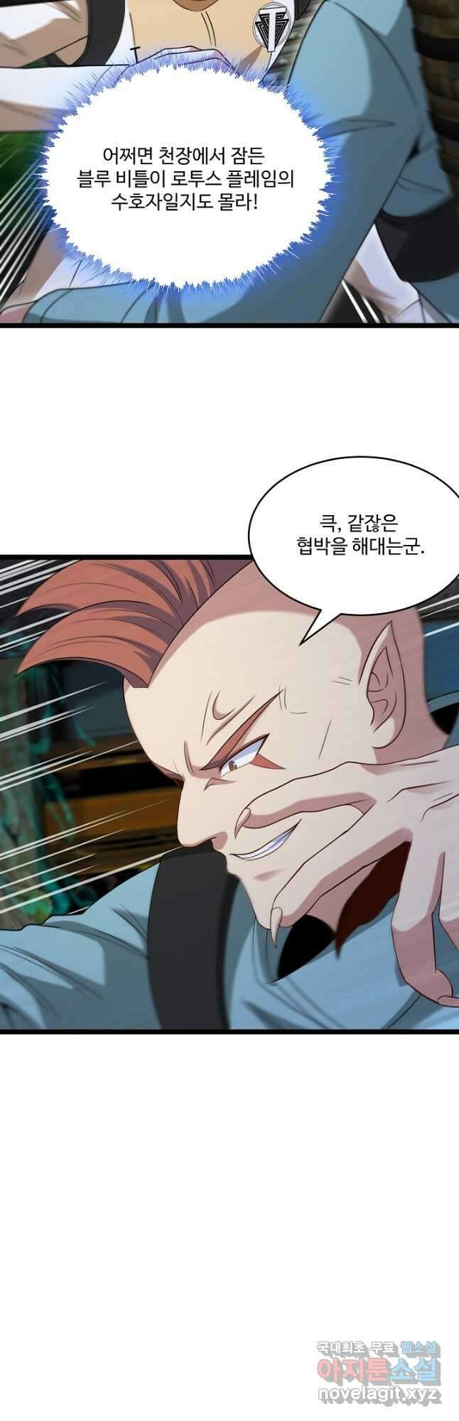 신급으로 레벨업! 88화 13