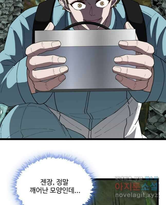 신급으로 레벨업! 88화 15