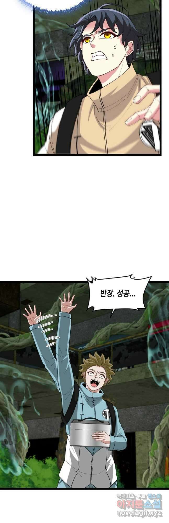 신급으로 레벨업! 88화 16
