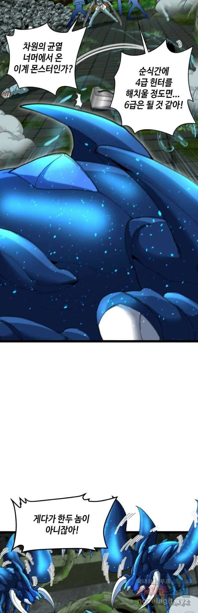 신급으로 레벨업! 88화 19