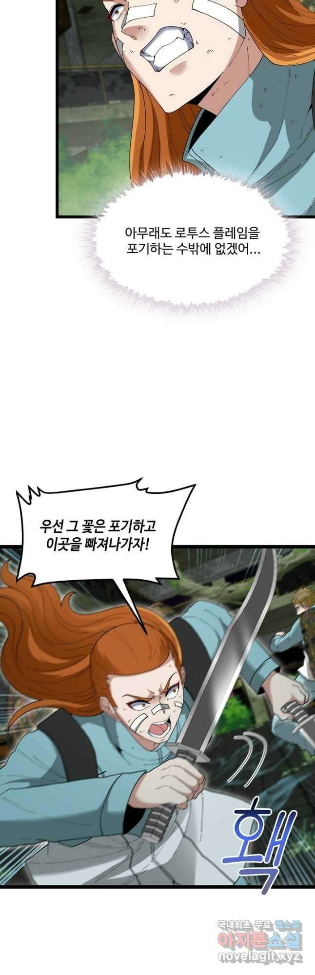 신급으로 레벨업! 88화 21