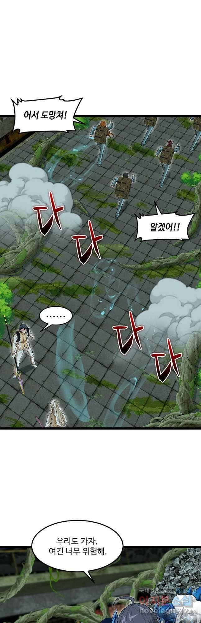신급으로 레벨업! 88화 22