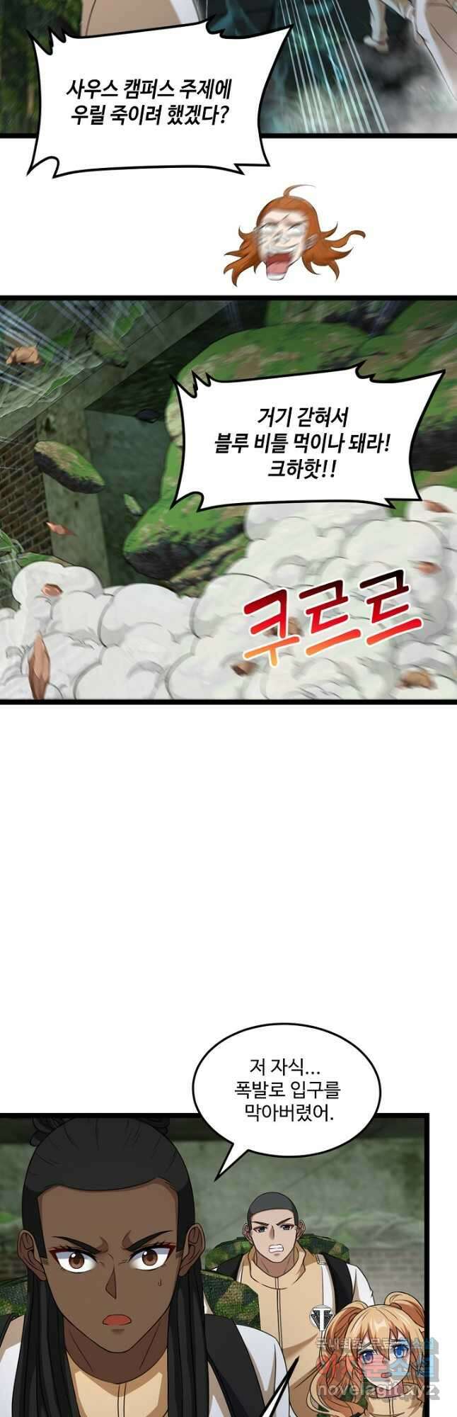 신급으로 레벨업! 88화 24