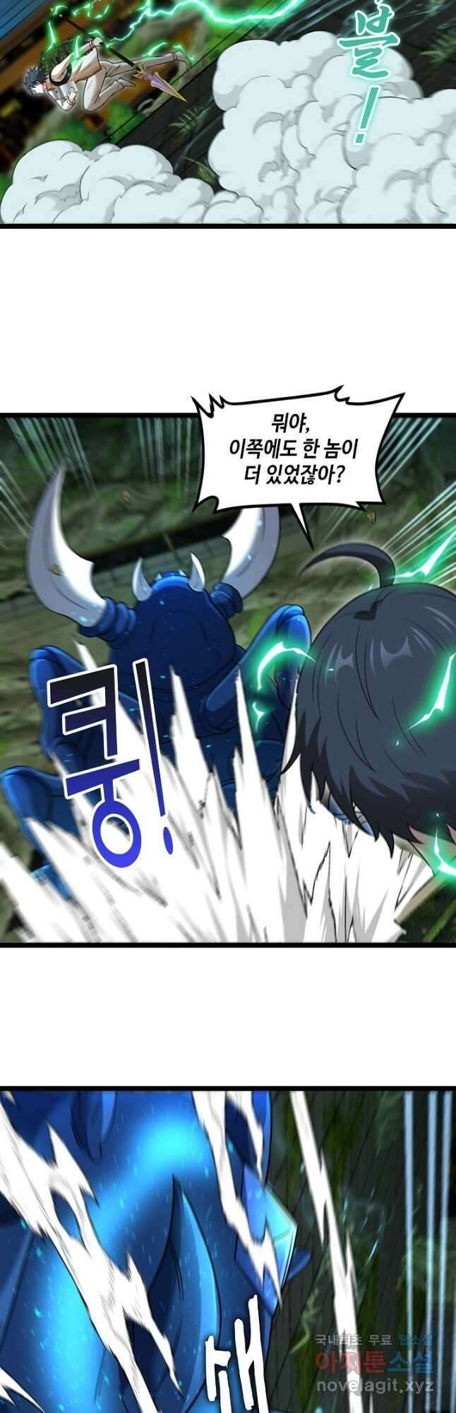 신급으로 레벨업! 88화 29