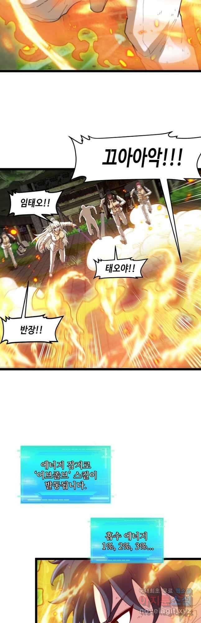 신급으로 레벨업! 88화 33