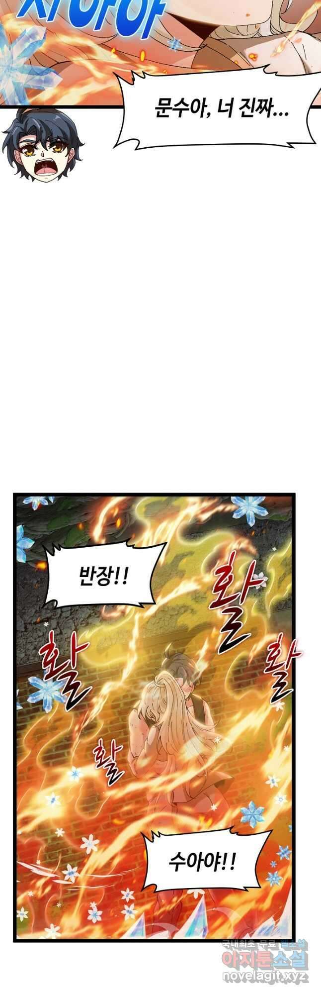 신급으로 레벨업! 88화 38