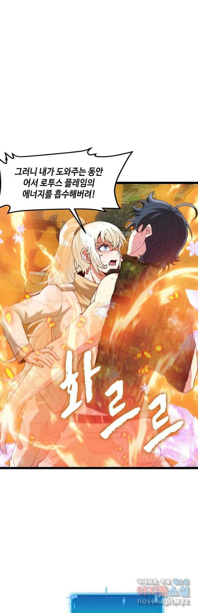 신급으로 레벨업! 88화 39