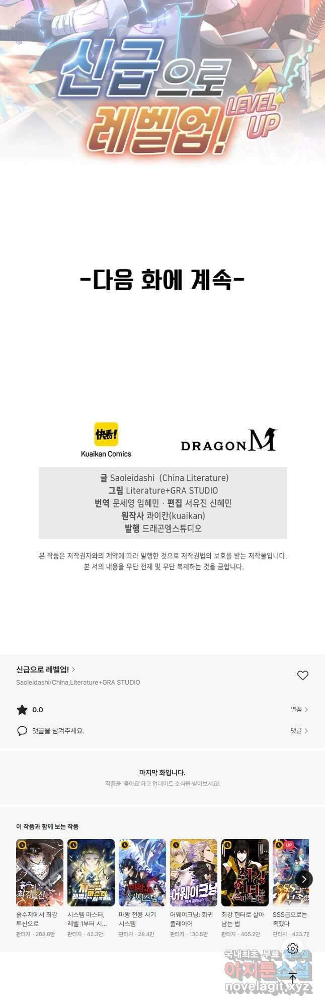 신급으로 레벨업! 88화 41