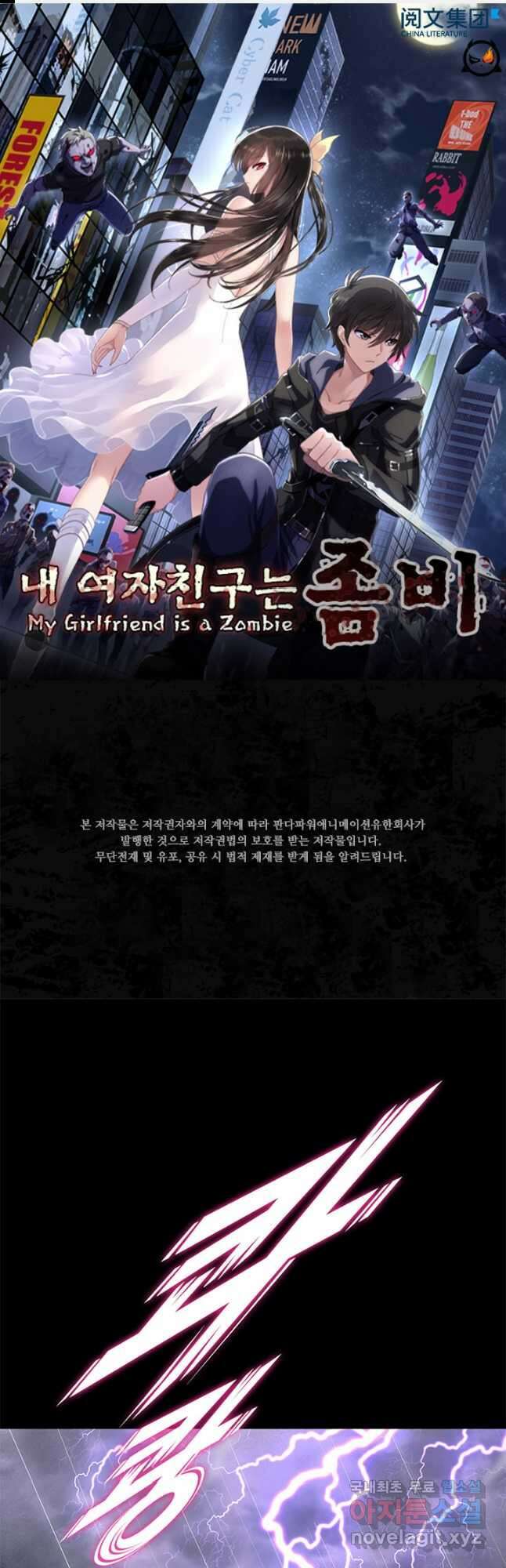내 여자친구는 좀비 410화 1