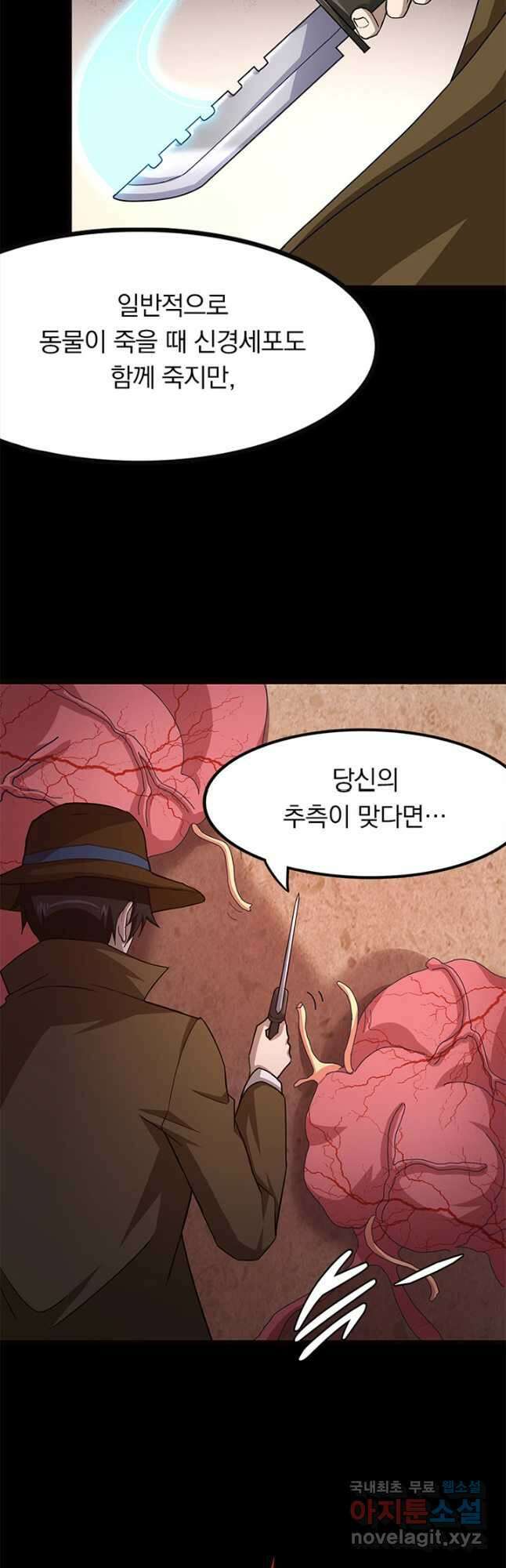 내 여자친구는 좀비 410화 8