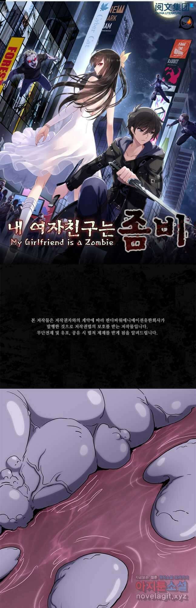 내 여자친구는 좀비 412화 1
