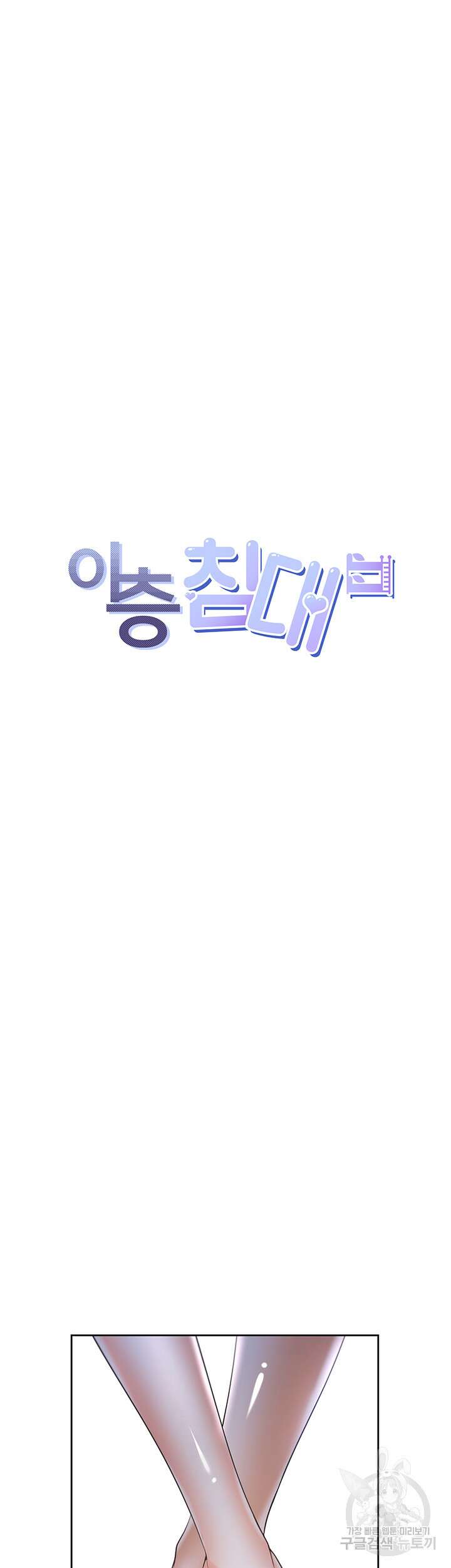 이층침대 34화 13