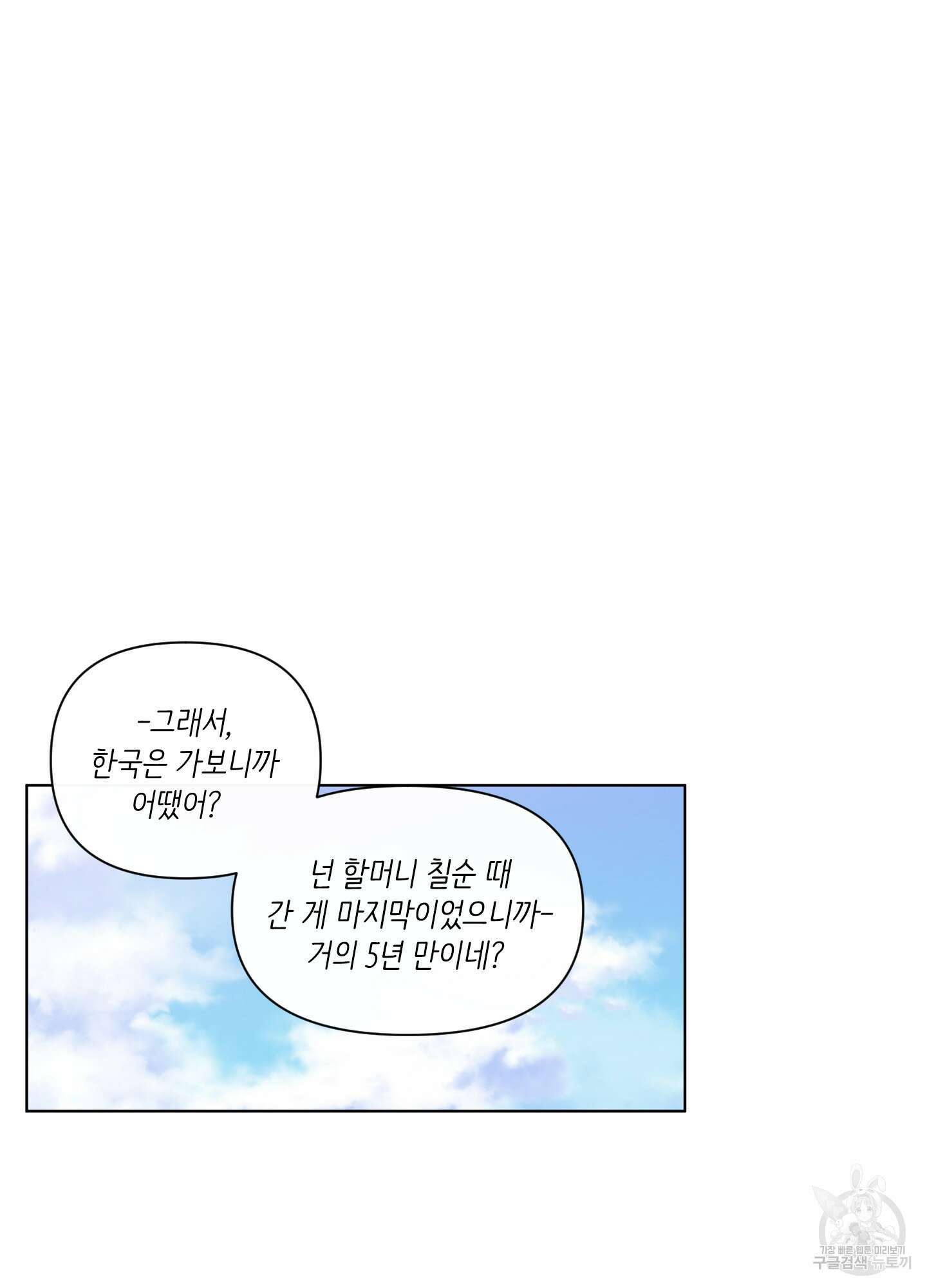 빠나나 스캔들 시즌2 14화 9