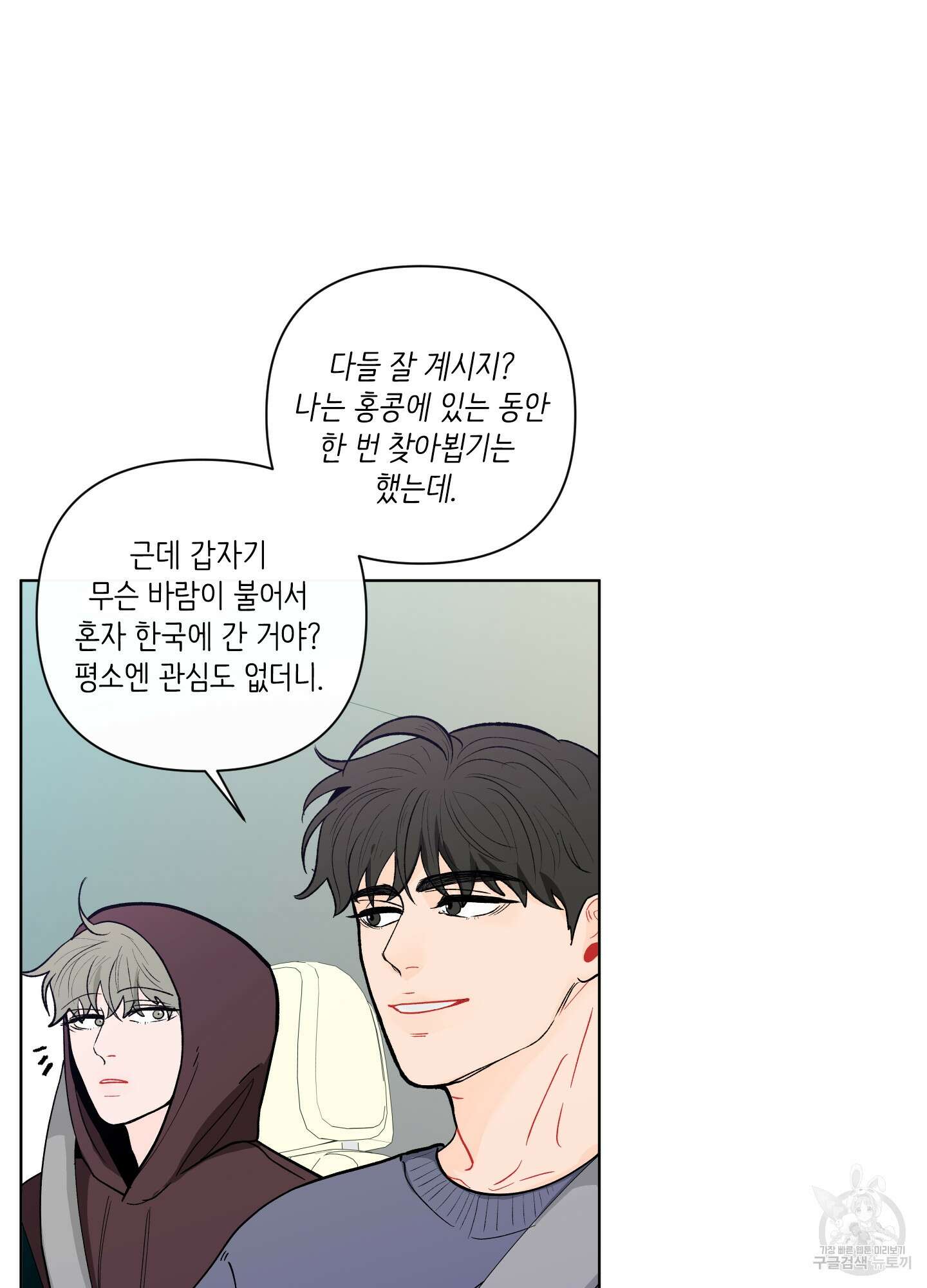 빠나나 스캔들 시즌2 14화 11
