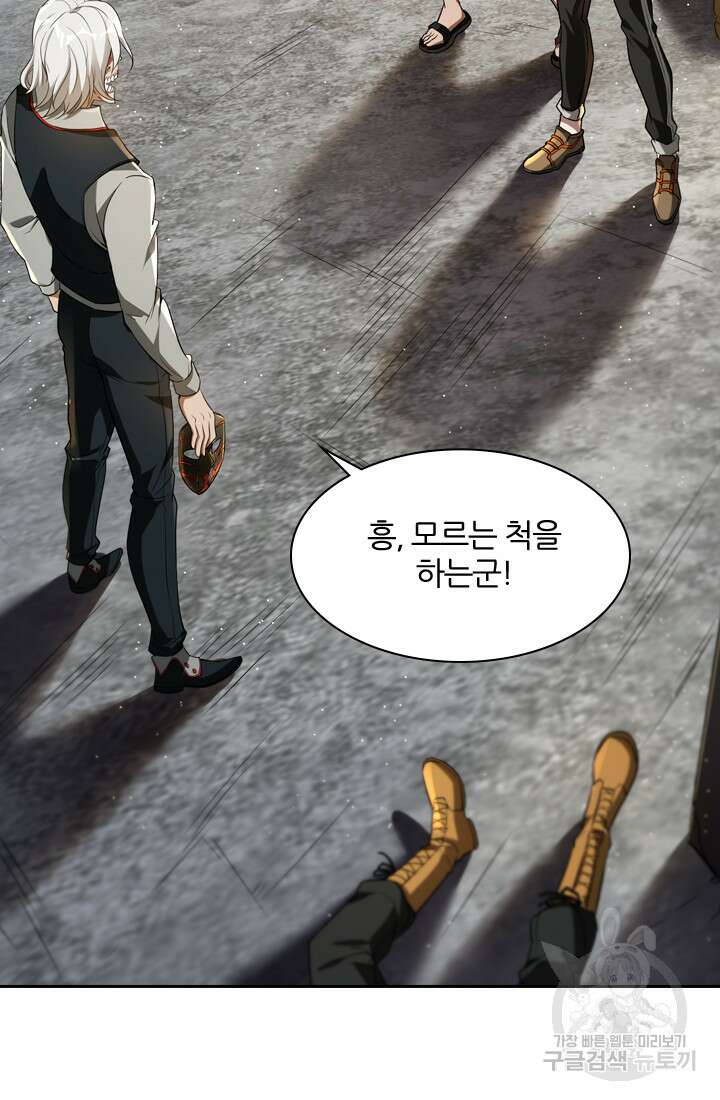 인생 역전 70화 2