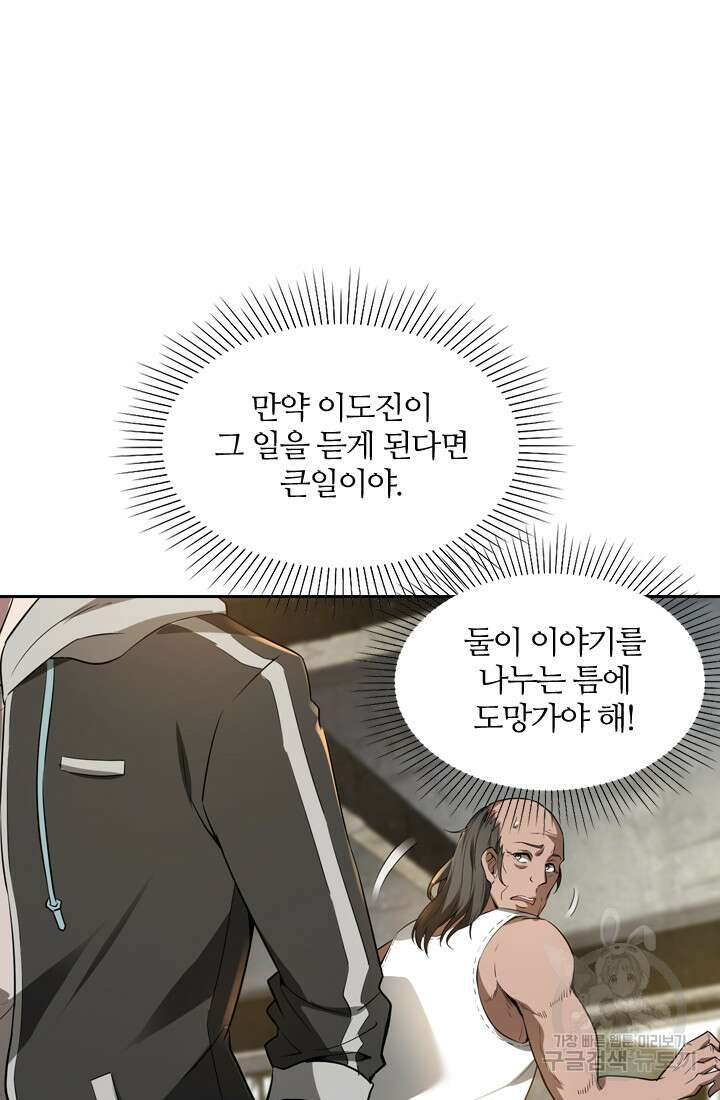 인생 역전 70화 12