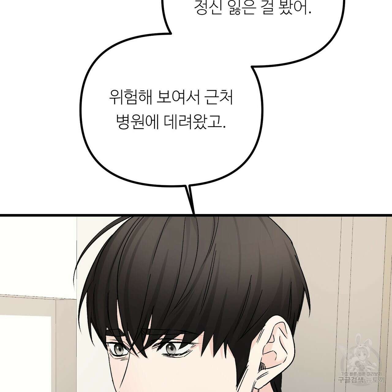 무향의 궤적 71화 14