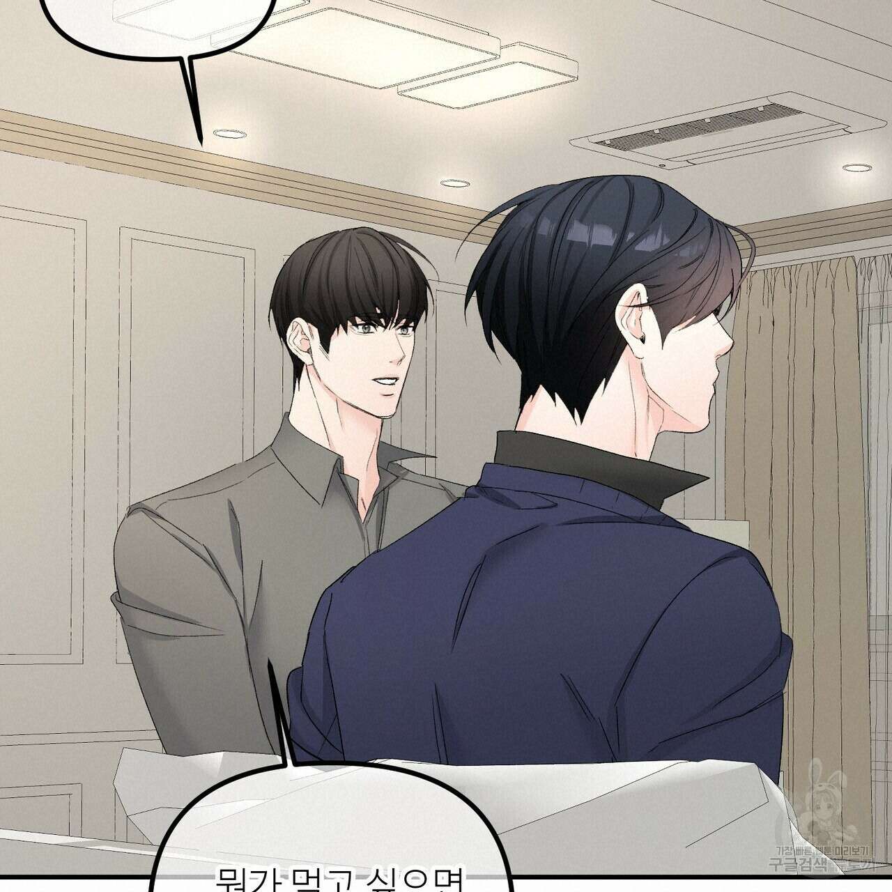 무향의 궤적 71화 19