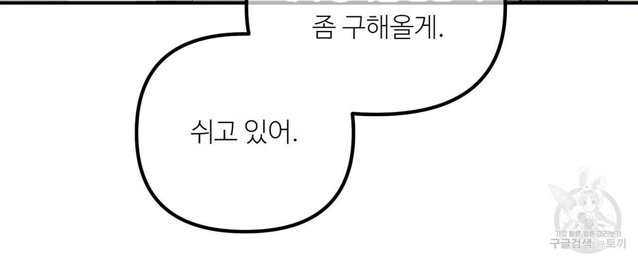 무향의 궤적 71화 28