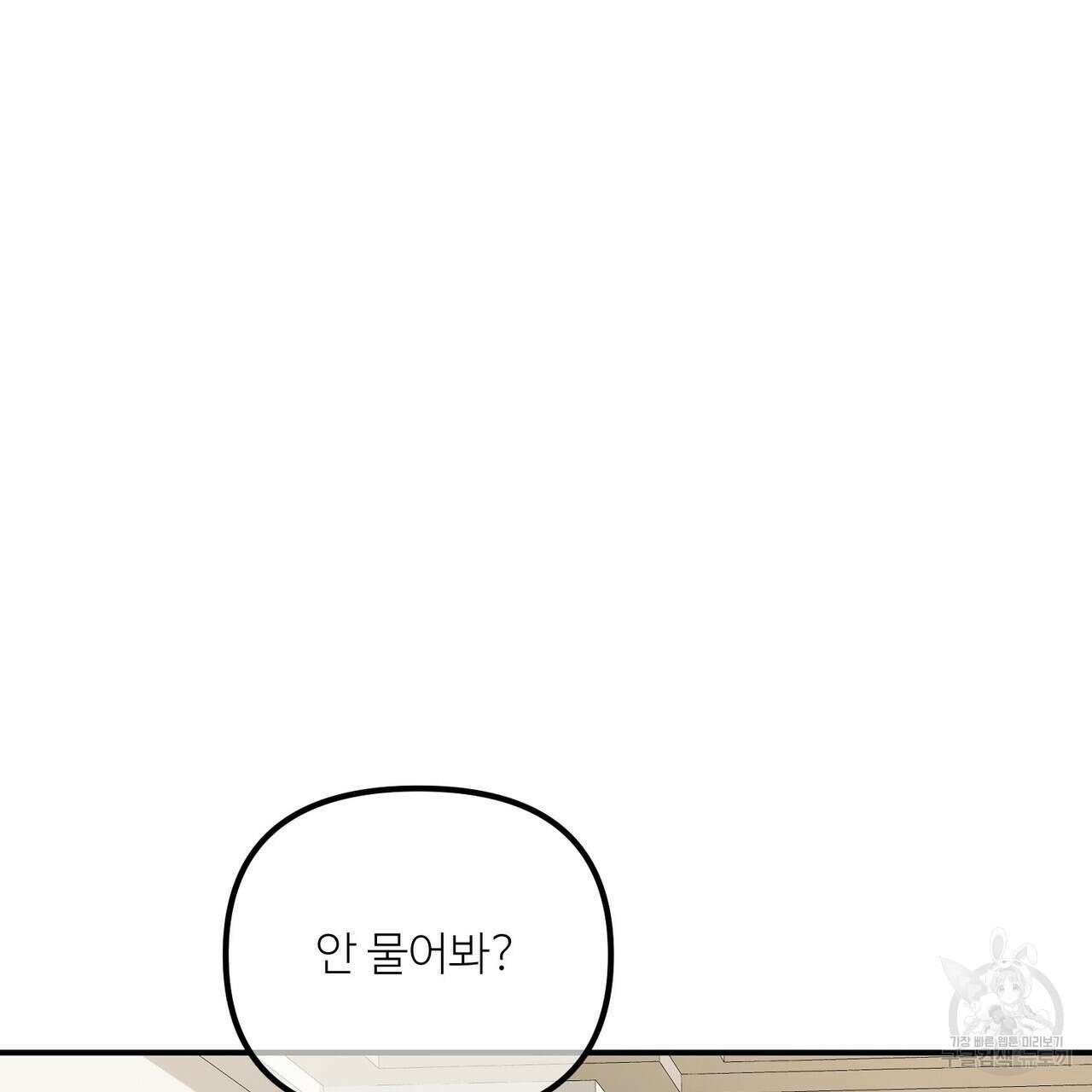 무향의 궤적 71화 29