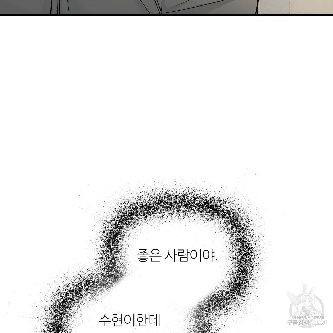 무향의 궤적 71화 31