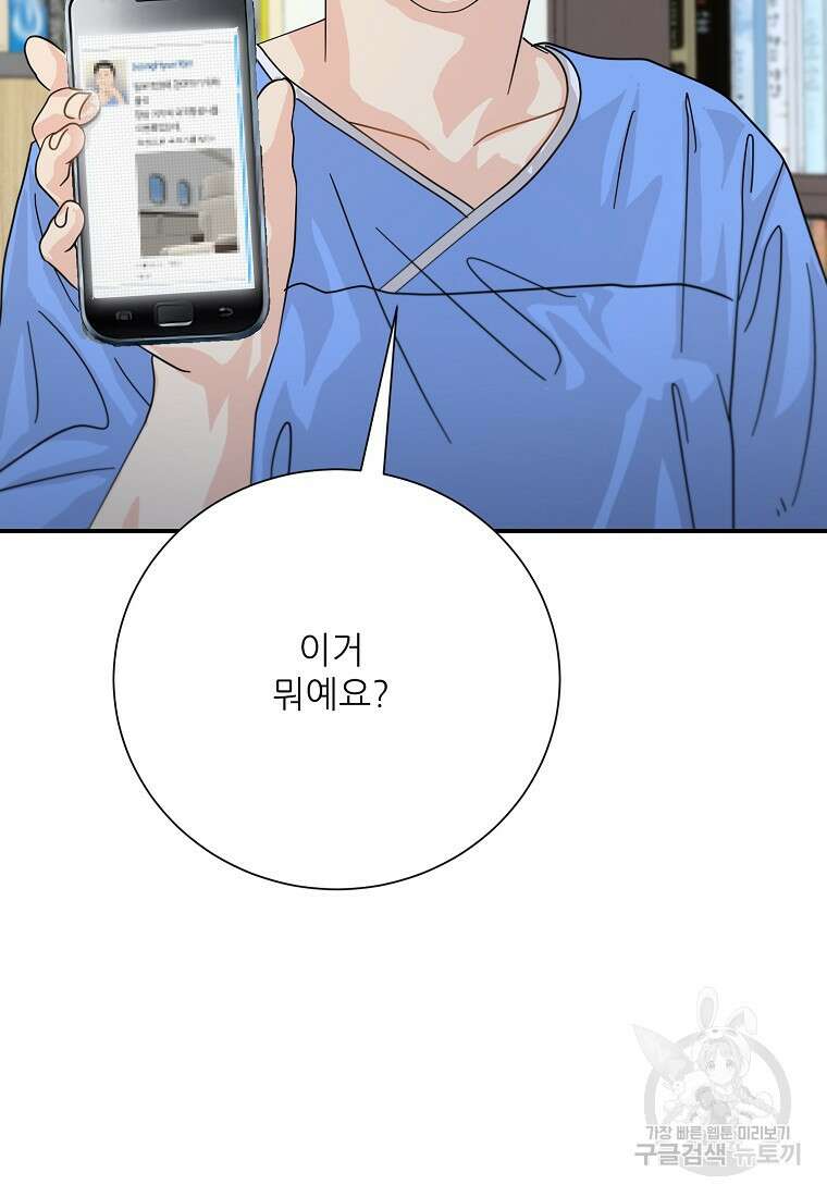 골든아워 48화 2