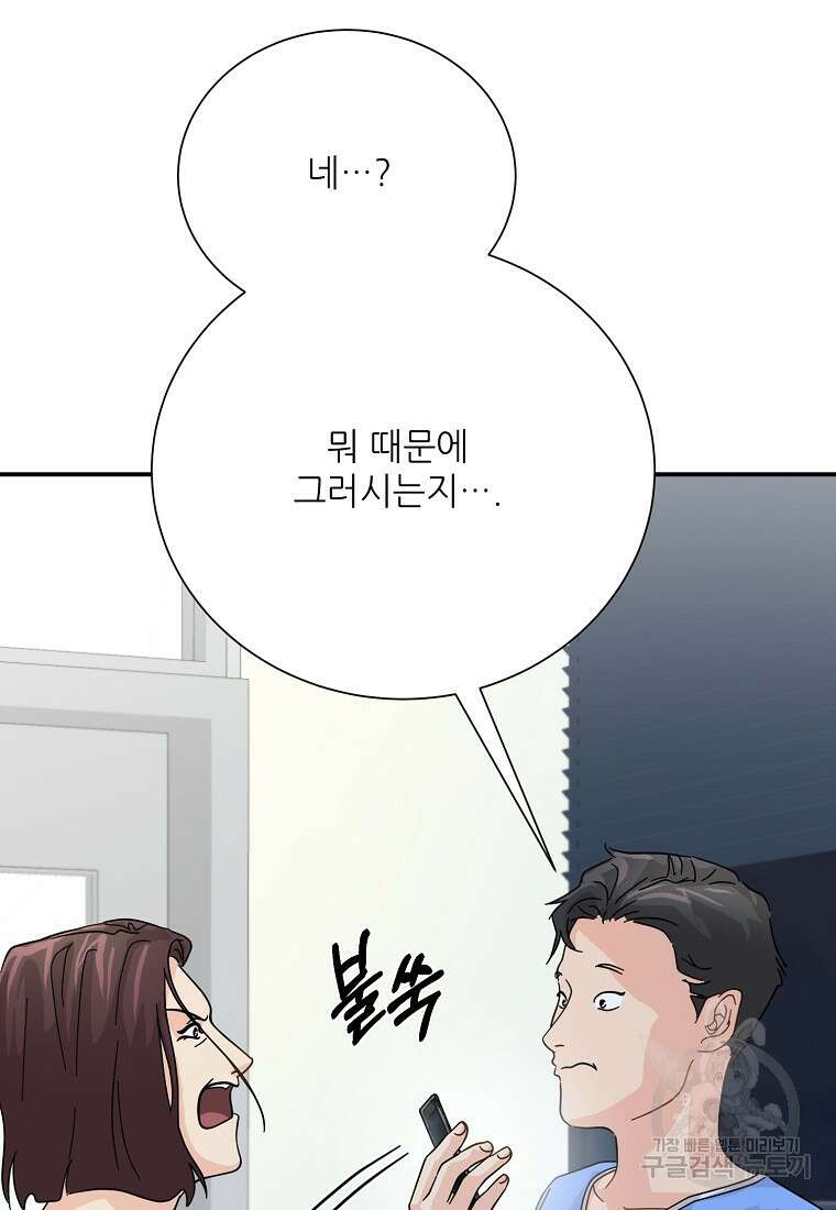골든아워 48화 3