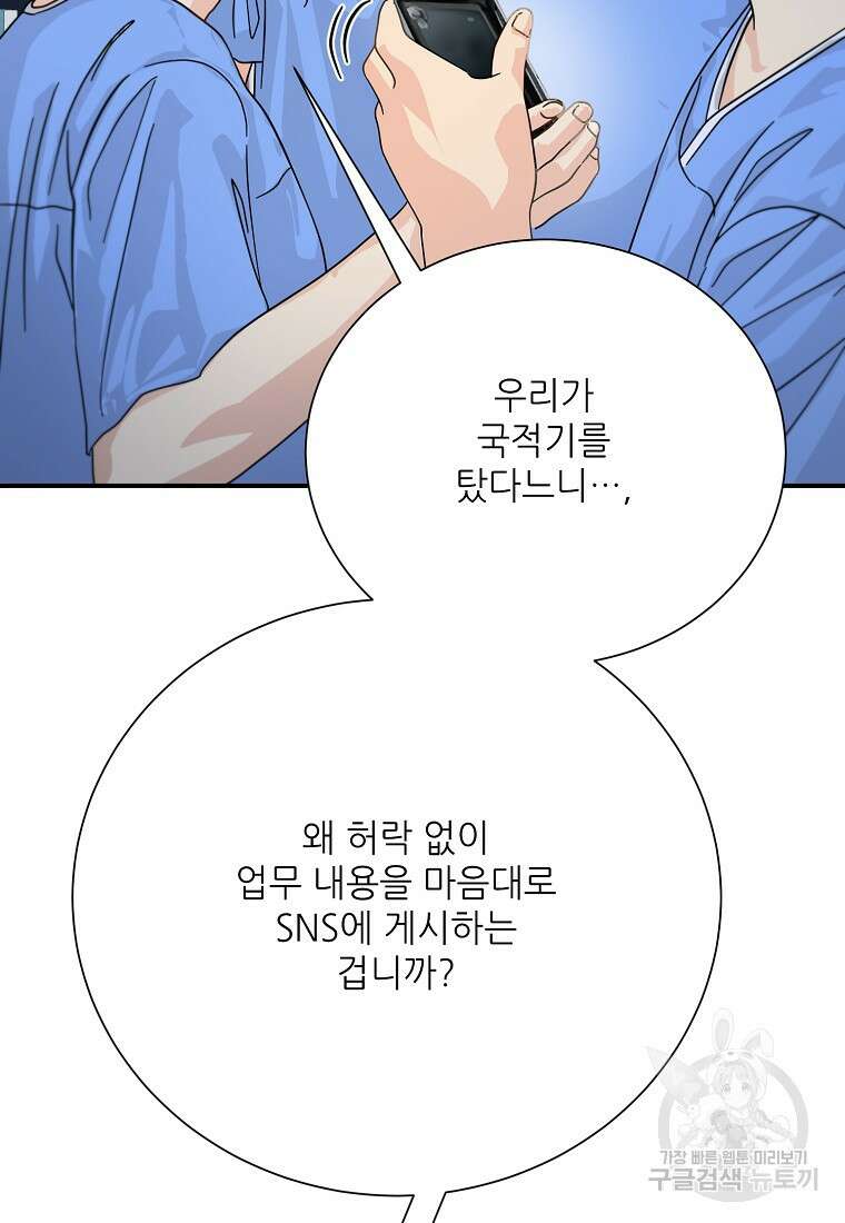 골든아워 48화 9