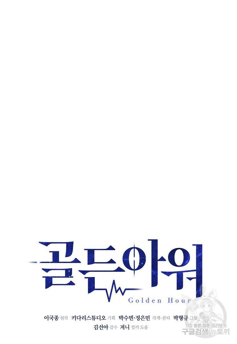 골든아워 48화 25