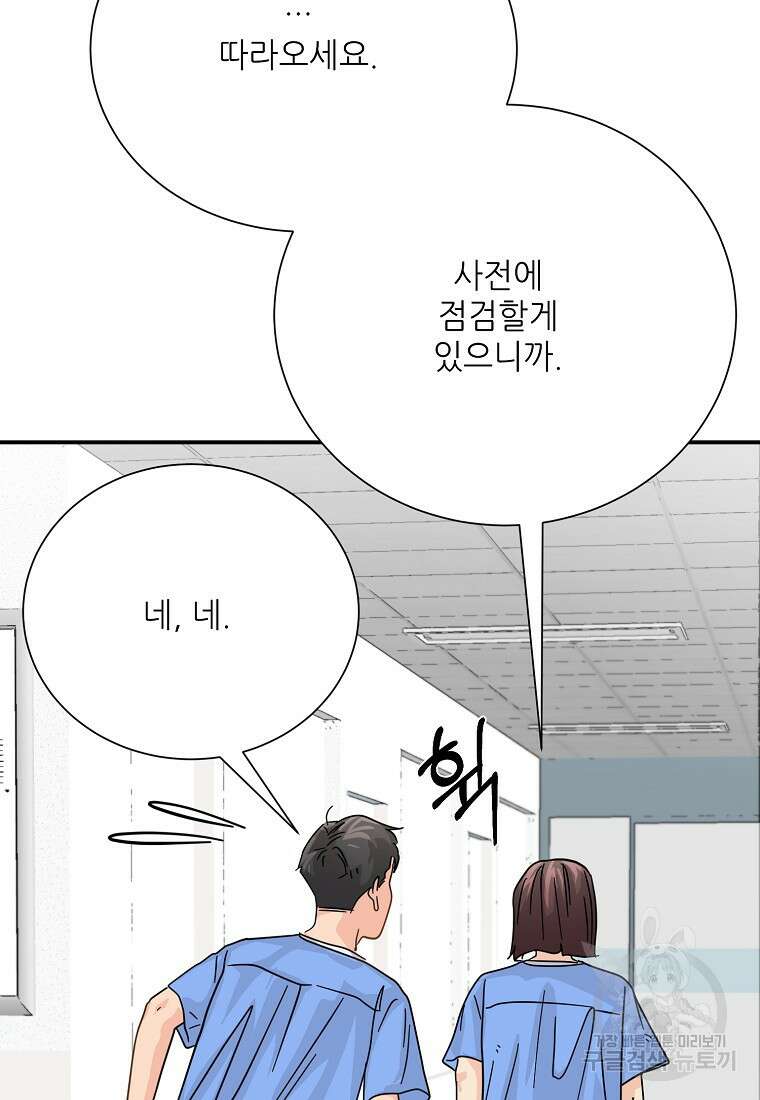 골든아워 48화 30