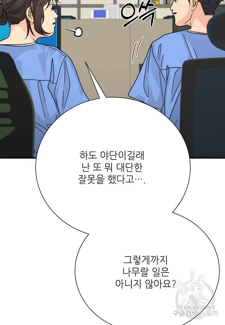 골든아워 48화 39