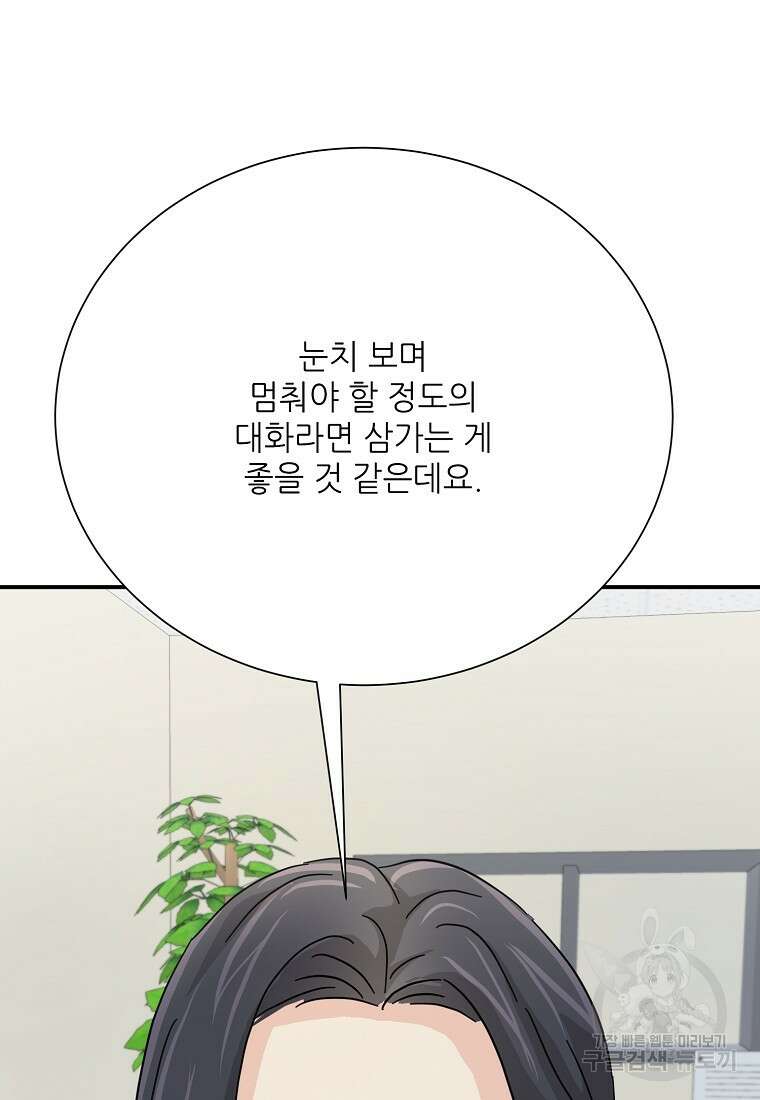 골든아워 48화 46