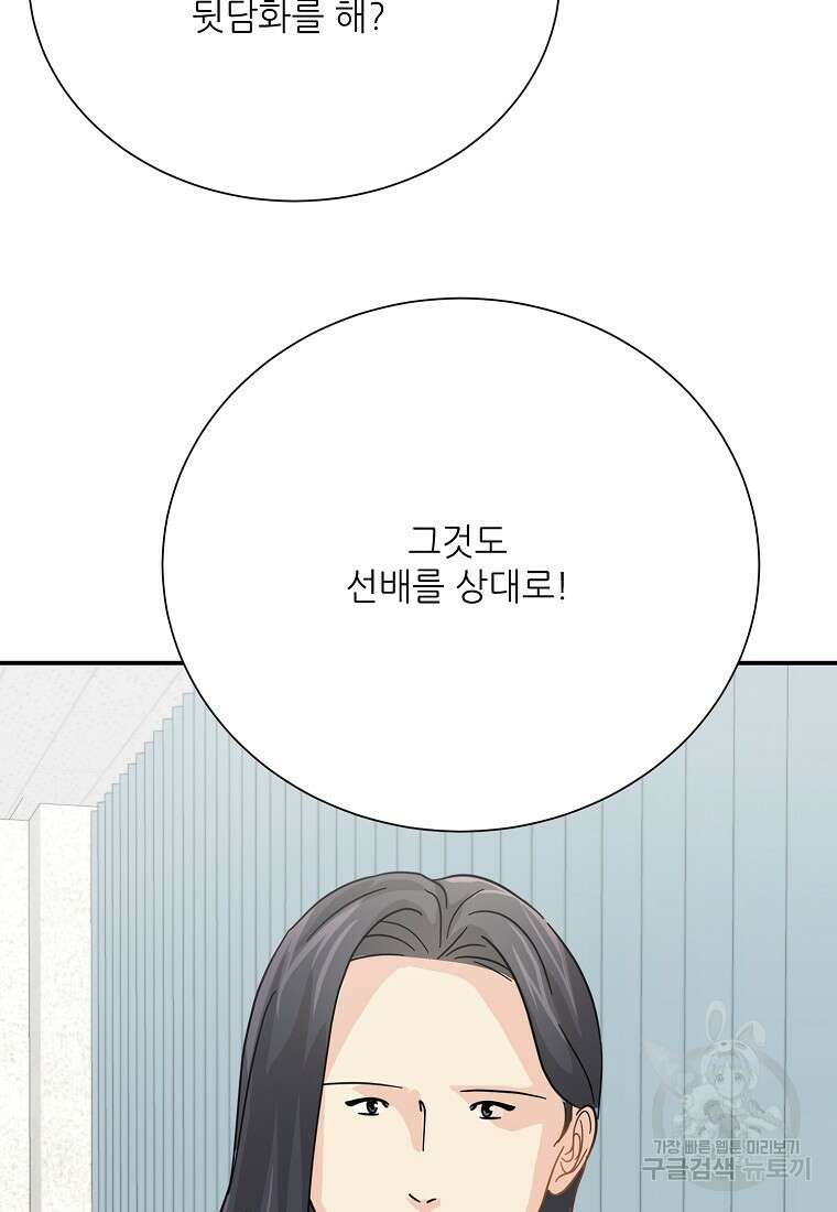 골든아워 48화 54