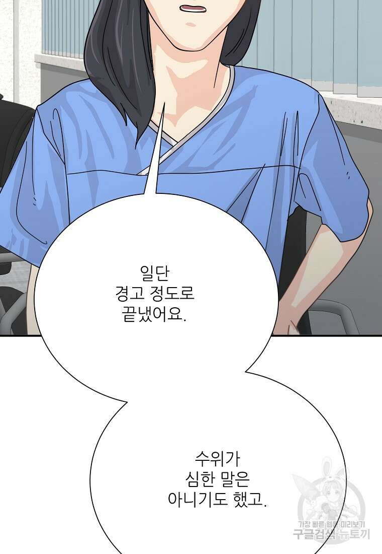 골든아워 48화 55