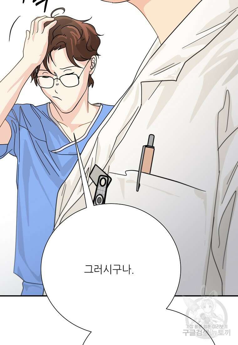 골든아워 48화 73