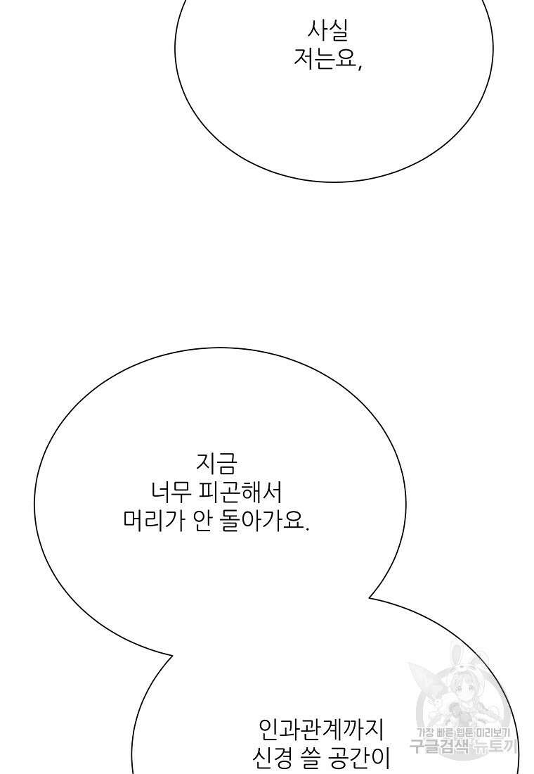 골든아워 48화 74