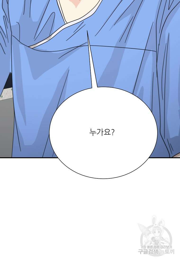 골든아워 48화 80